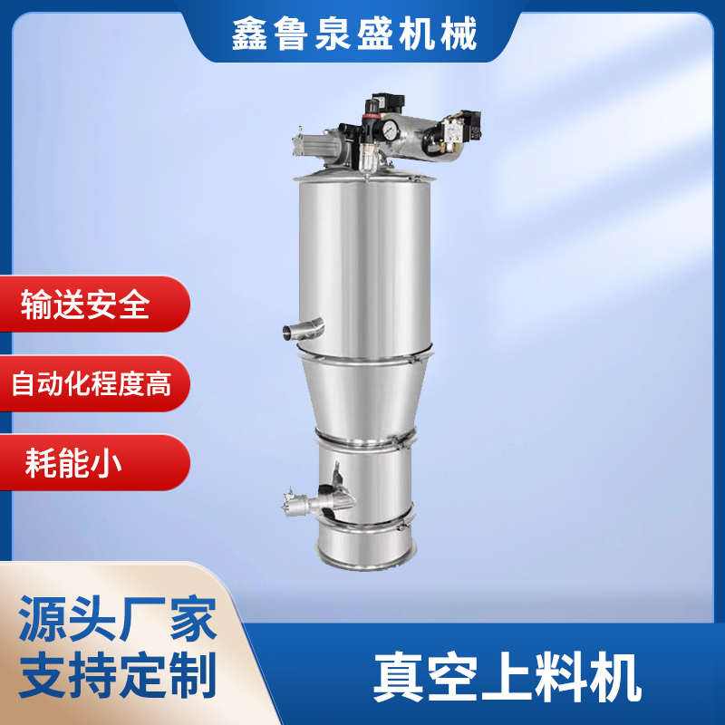 真空上料機(jī)有哪些輸送要求？